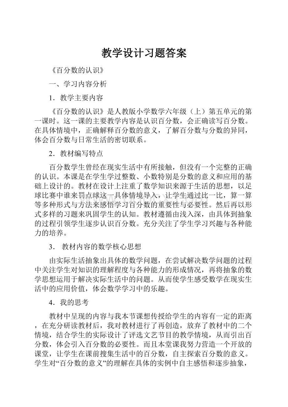 教学设计习题答案.docx