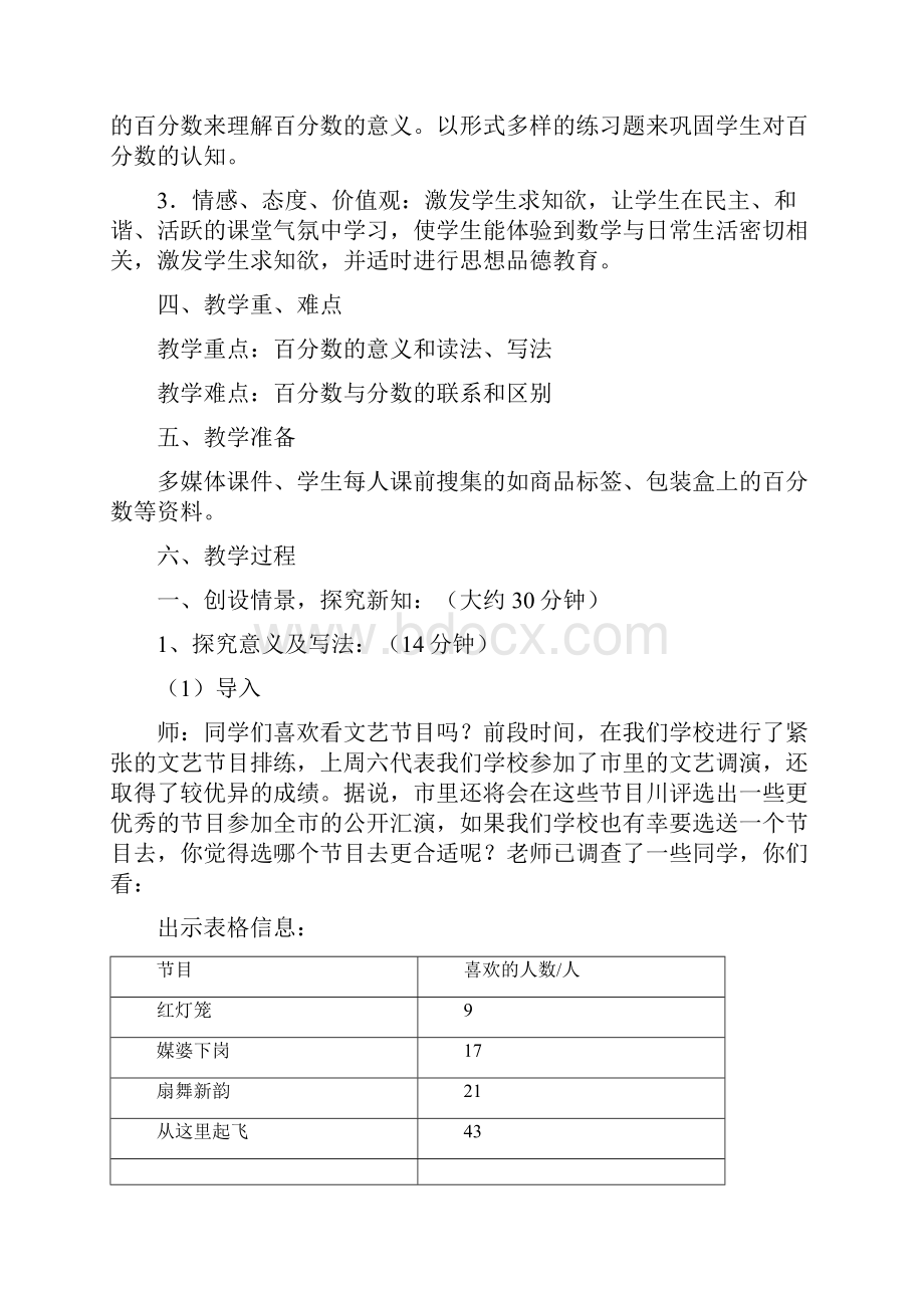 教学设计习题答案.docx_第3页