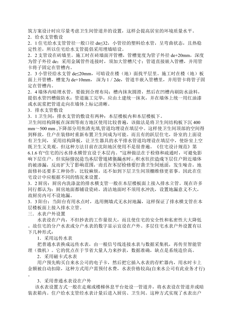 研究多层住宅建筑给排水设置Word文件下载.docx_第2页