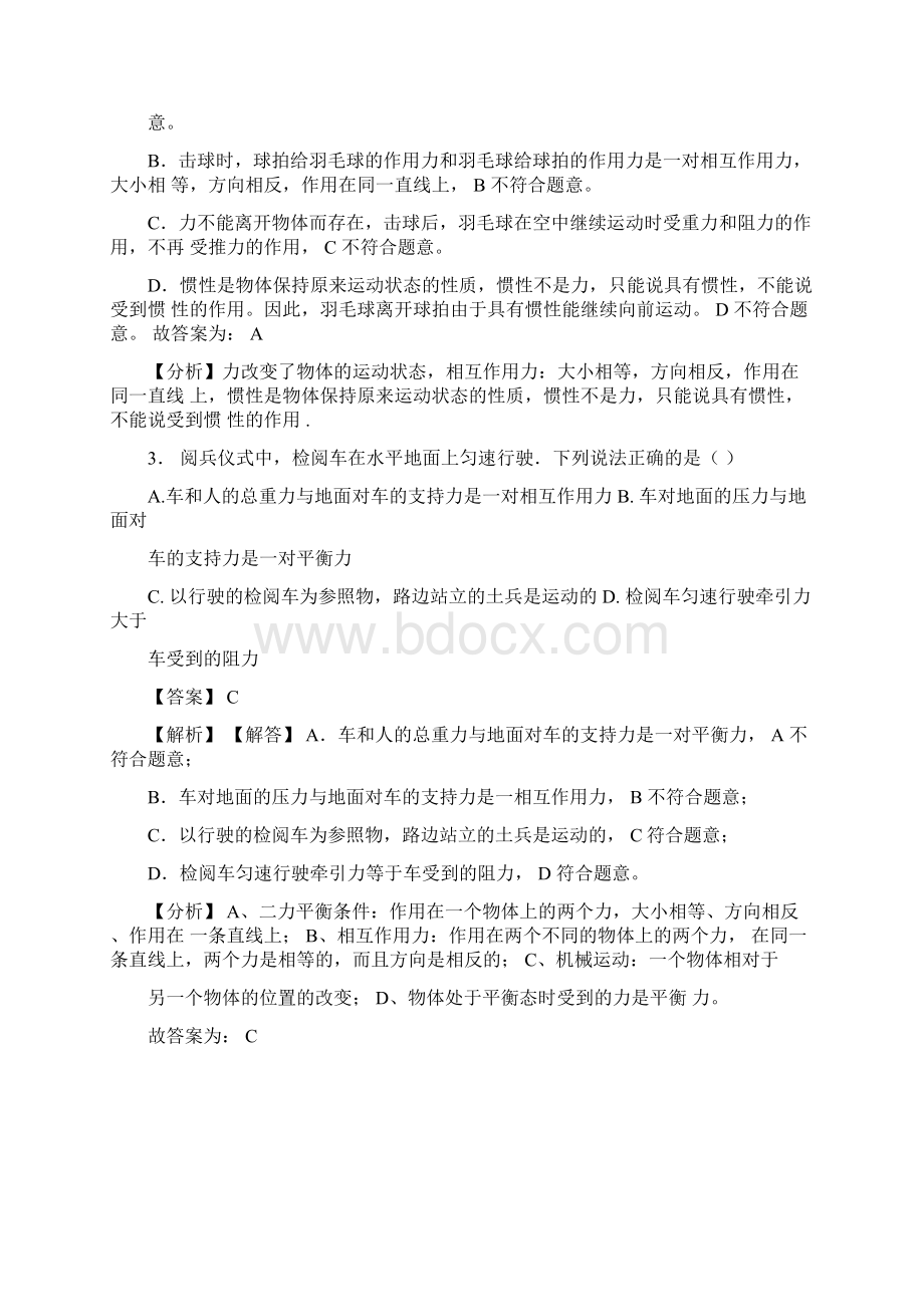 物理中考物理力学试题经典及解析Word下载.docx_第2页