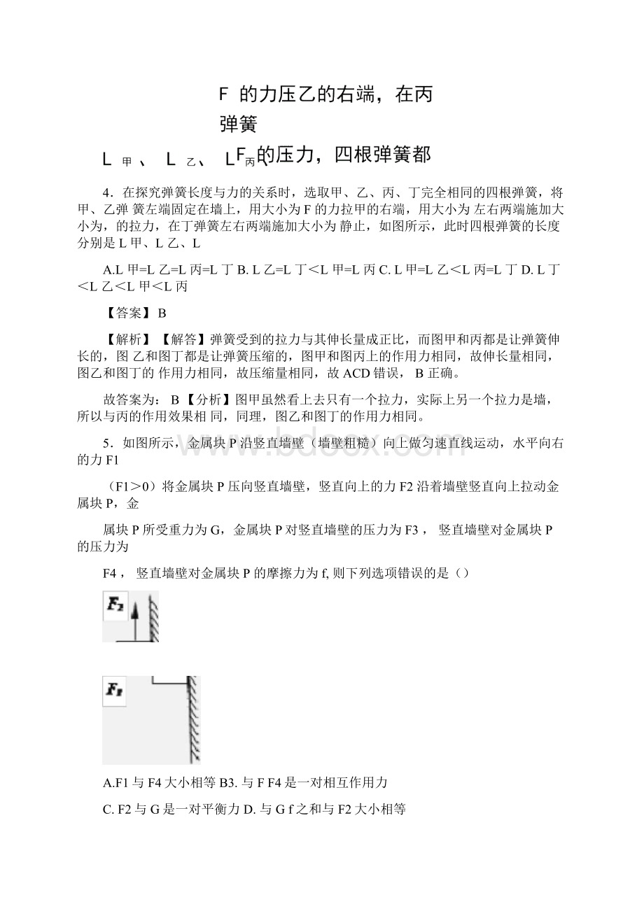 物理中考物理力学试题经典及解析.docx_第3页