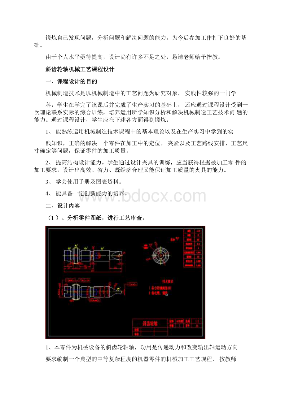 斜齿轮轴机械工艺课程设计解析.docx_第3页