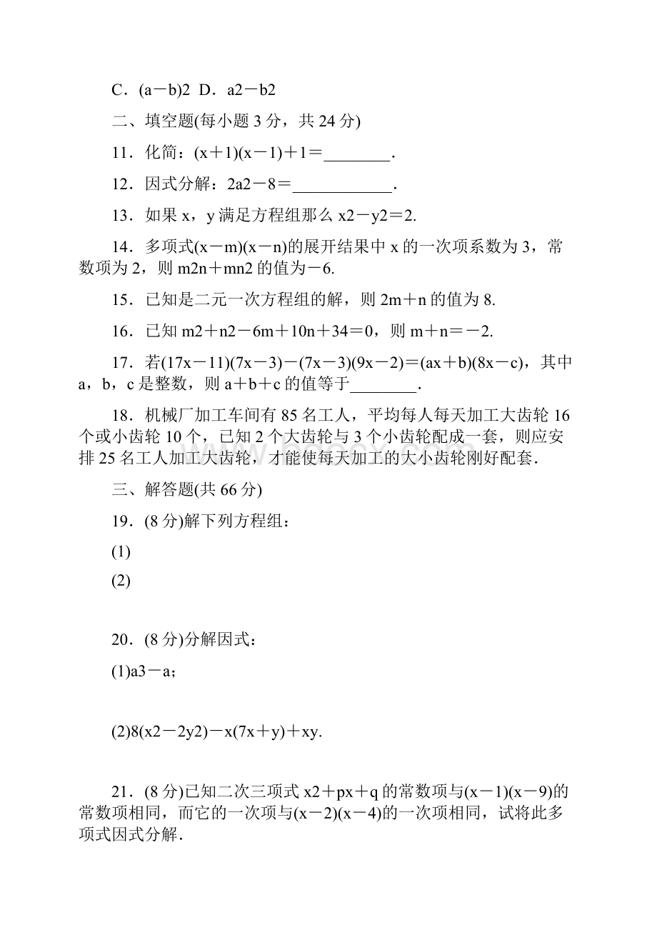 湘教版七年级数学下册期中期末试题及答案.docx_第3页