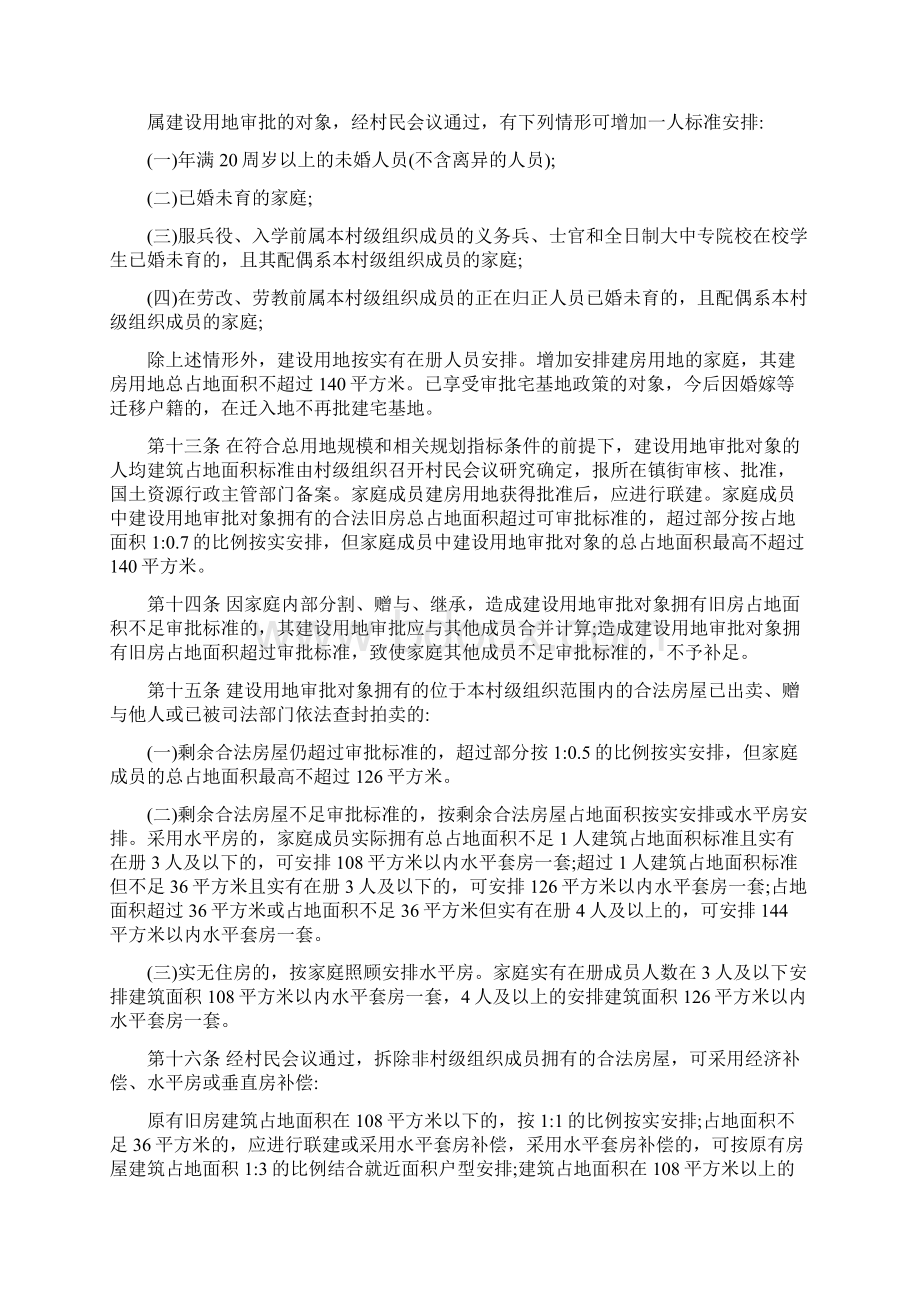 最新公文义乌市新农村建设 义乌旧村改造 政策细则实施办法Word文档格式.docx_第3页