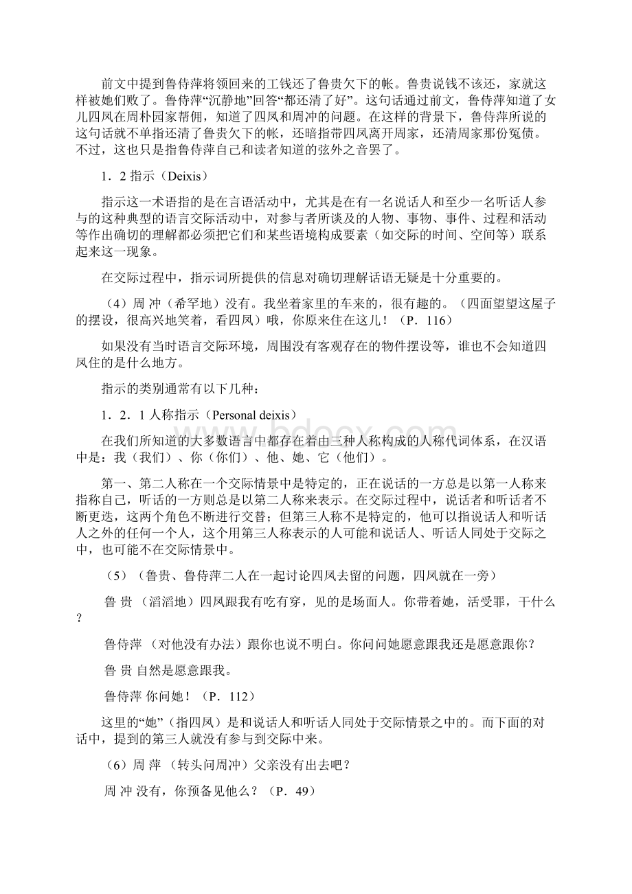 《雷雨》对话的语用学阐释Word文件下载.docx_第3页