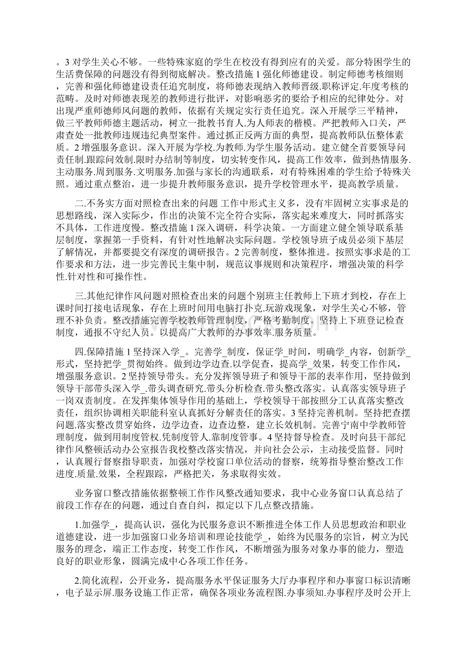 虚飘浮整改措施共7篇Word文档格式.docx_第2页