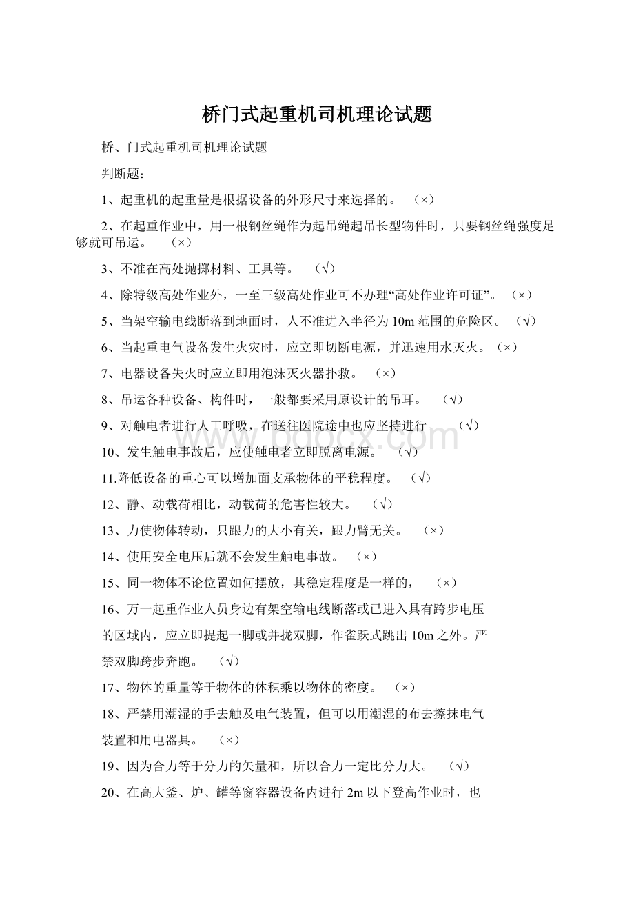 桥门式起重机司机理论试题.docx