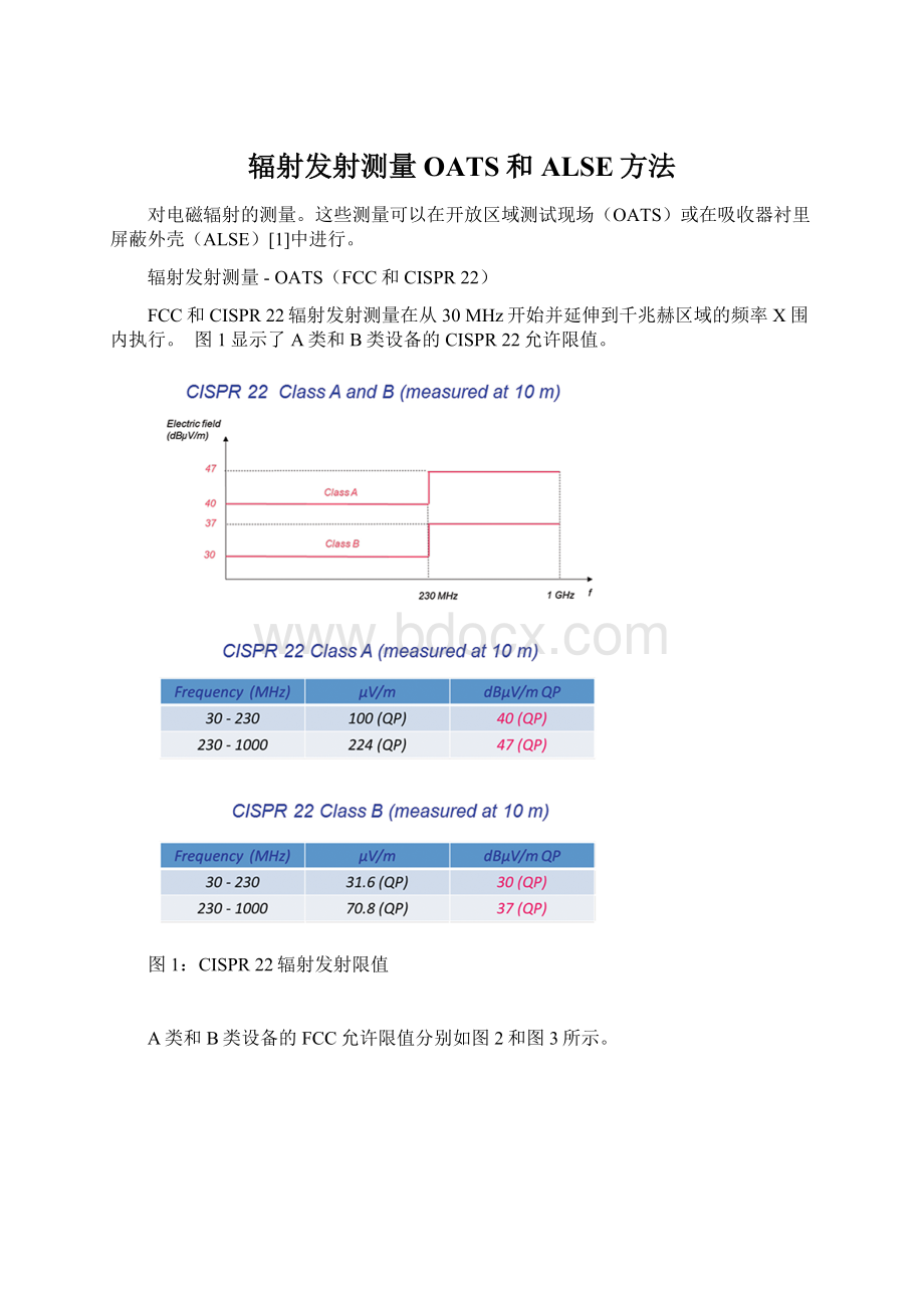 辐射发射测量OATS和ALSE方法Word文档格式.docx