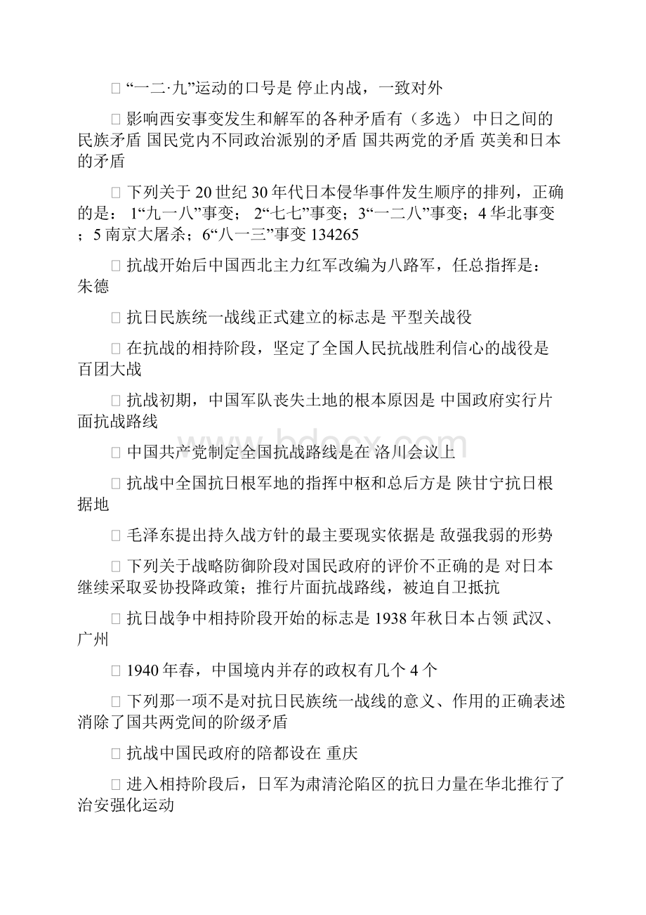 公务员考试常识知识点集锦78.docx_第3页