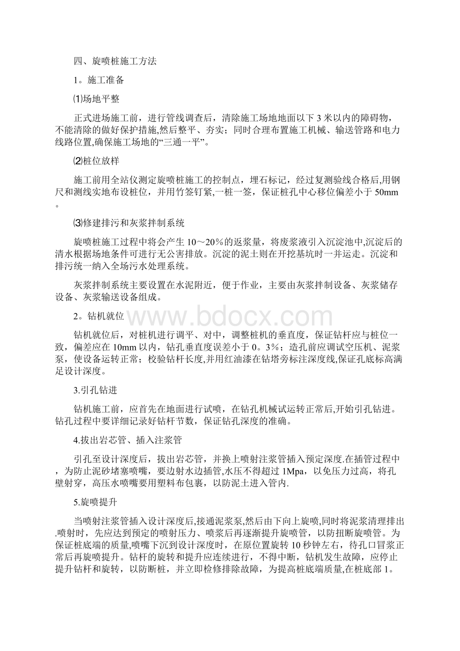 旋喷桩施工工艺及质量控制要点.docx_第3页