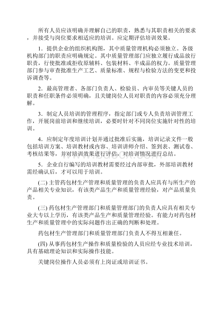 医疗药品药包材生产质量管理指南.docx_第3页