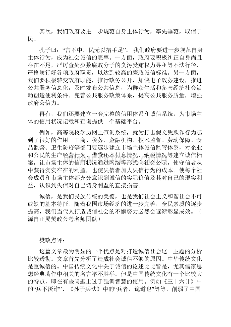 申论范文社会管理类相关范文Word文档格式.docx_第2页