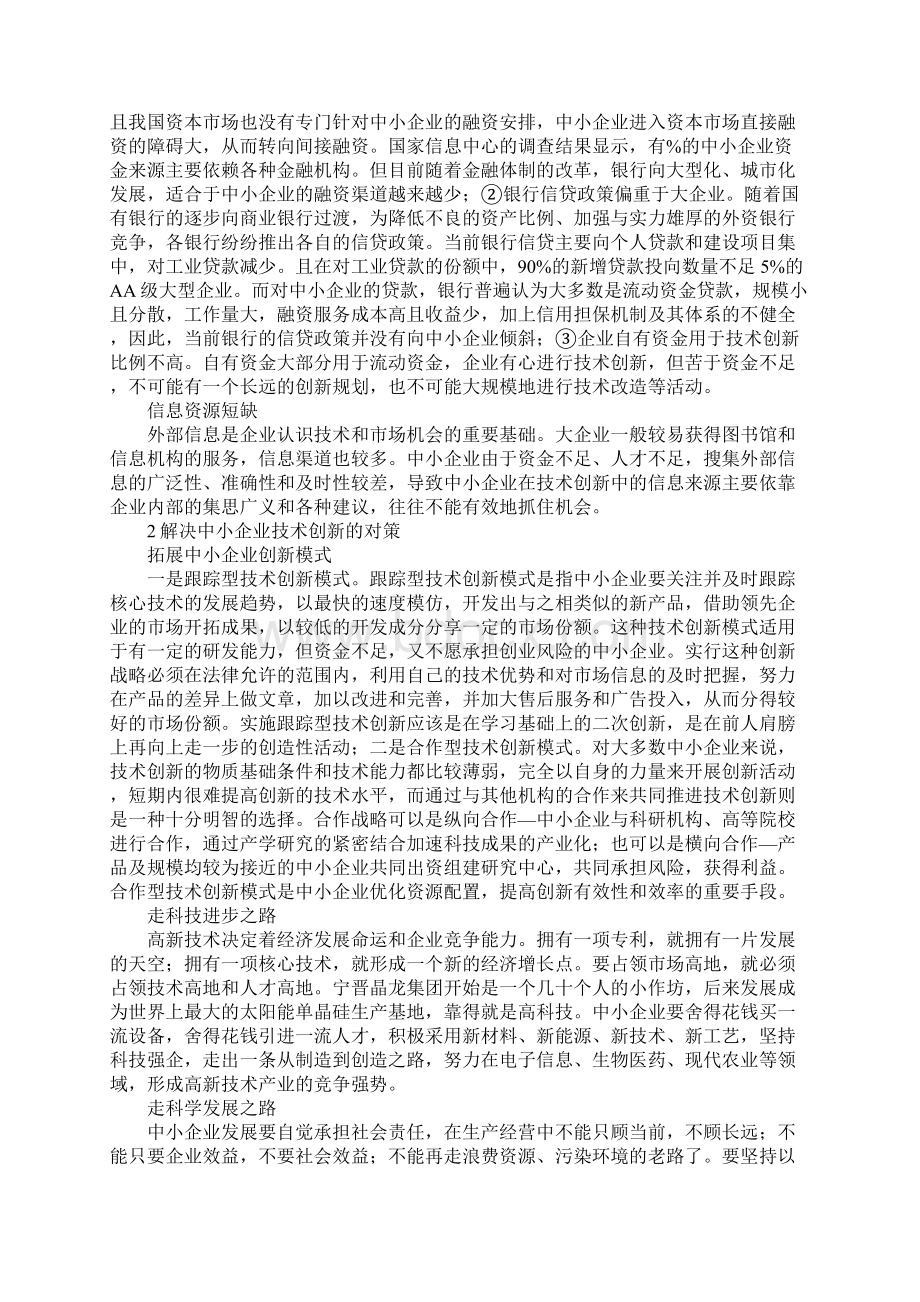 中小企业技术创新.docx_第2页