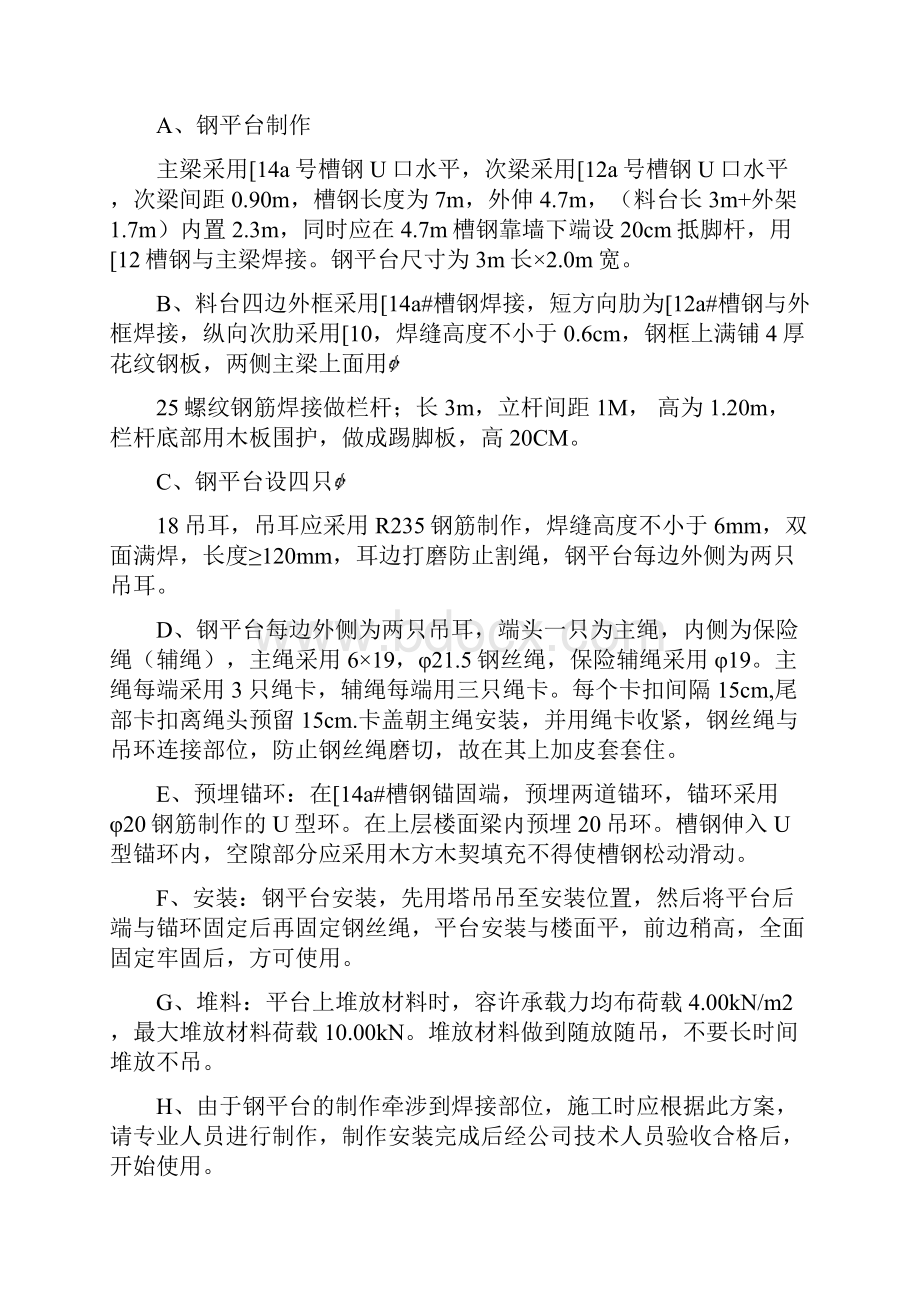 塔吊悬挑式上料平台专项施工方案Word格式文档下载.docx_第3页