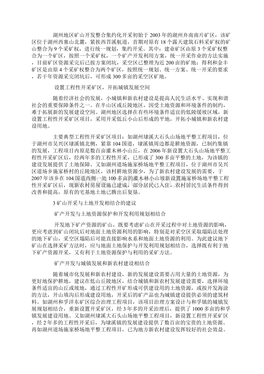 科学开发矿产拓展开发土地.docx_第3页