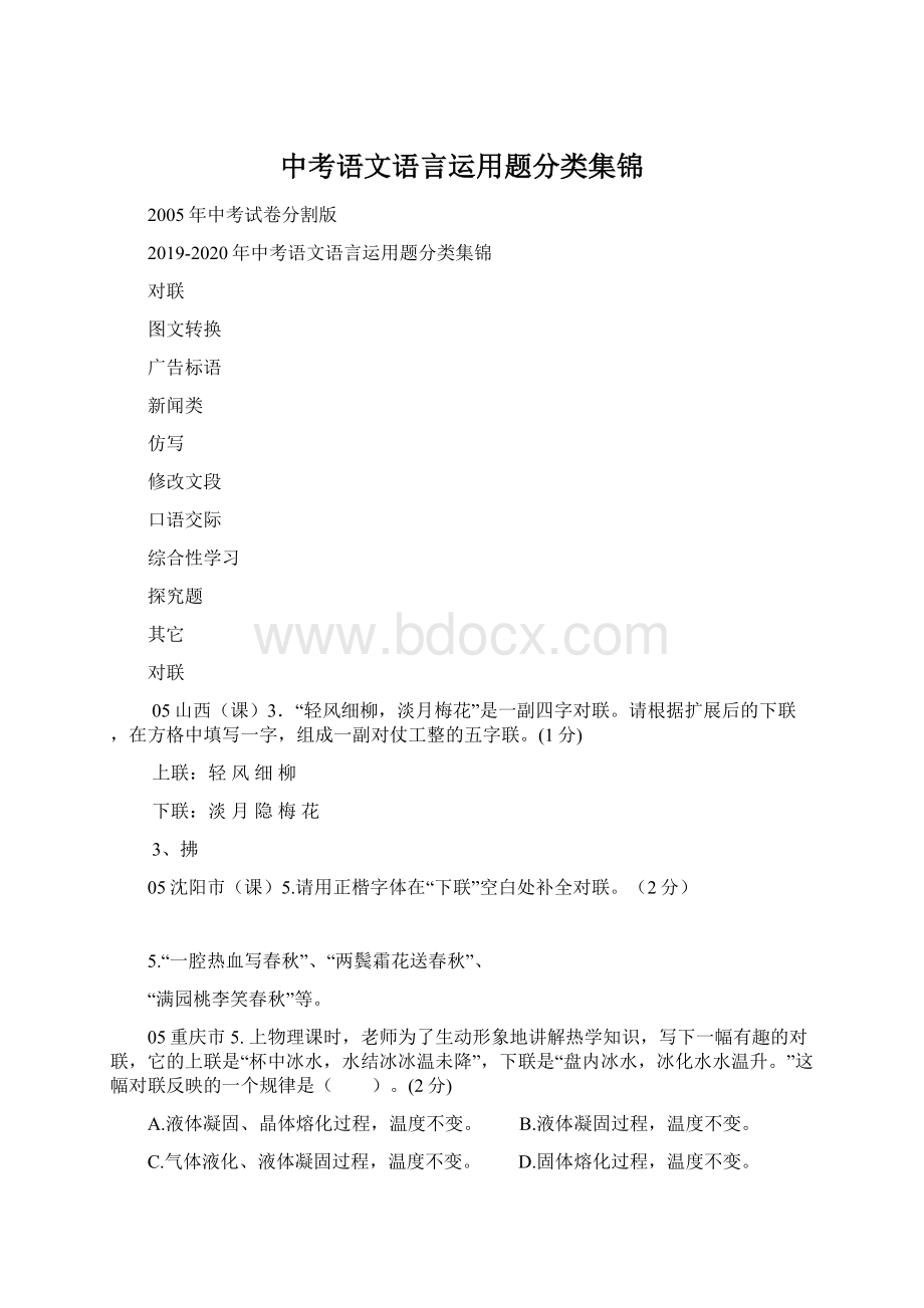 中考语文语言运用题分类集锦.docx