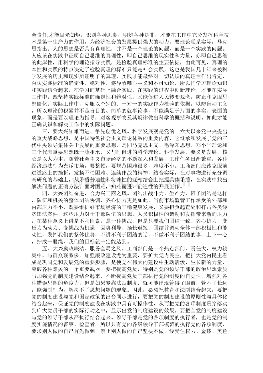 求真务实工作心得体会.docx_第2页