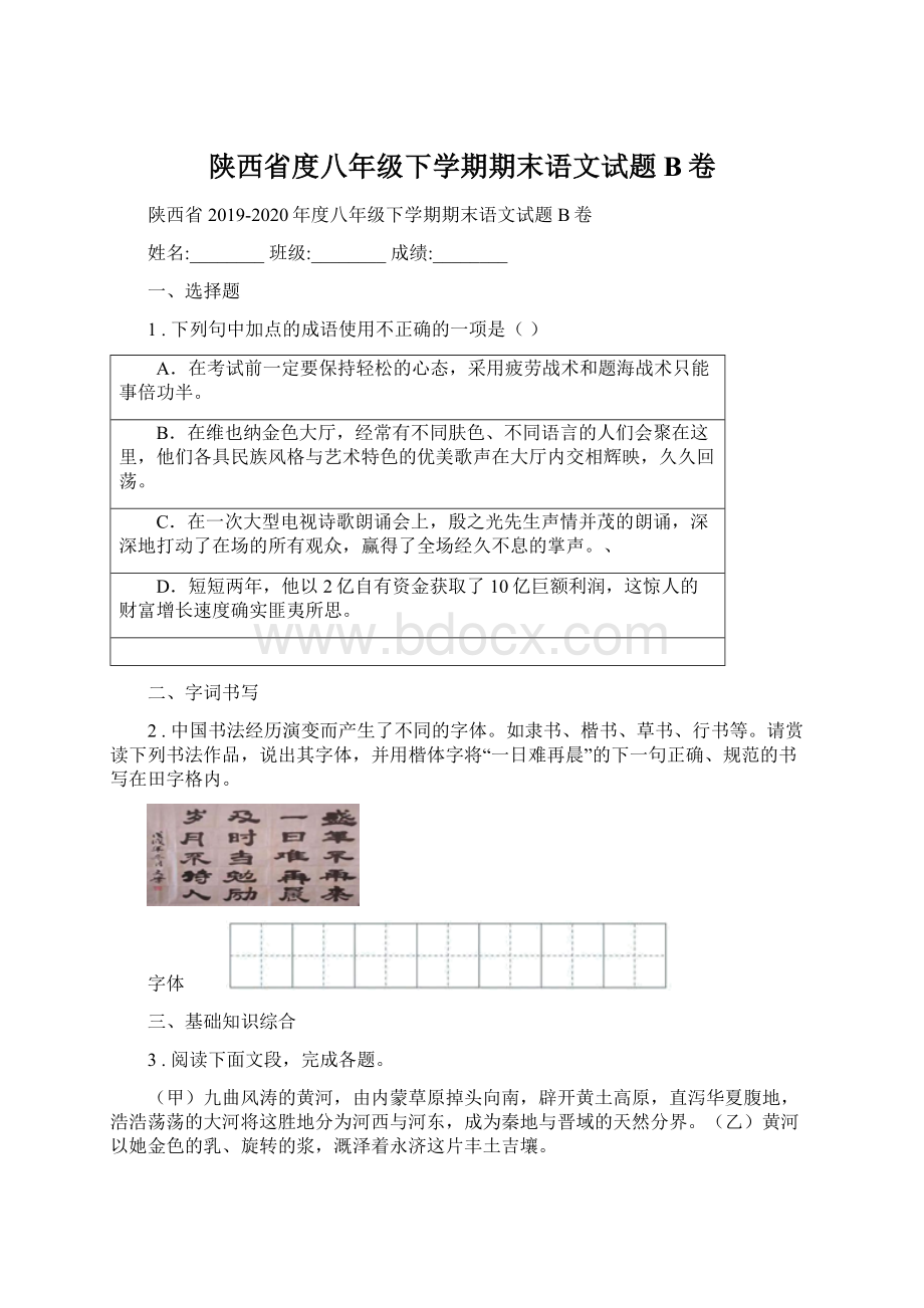 陕西省度八年级下学期期末语文试题B卷.docx