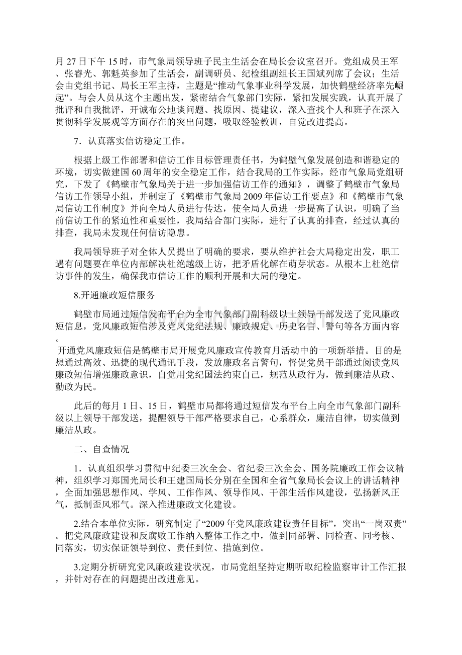 上半年落实党风廉政建设责任制自查报告Word文档格式.docx_第3页