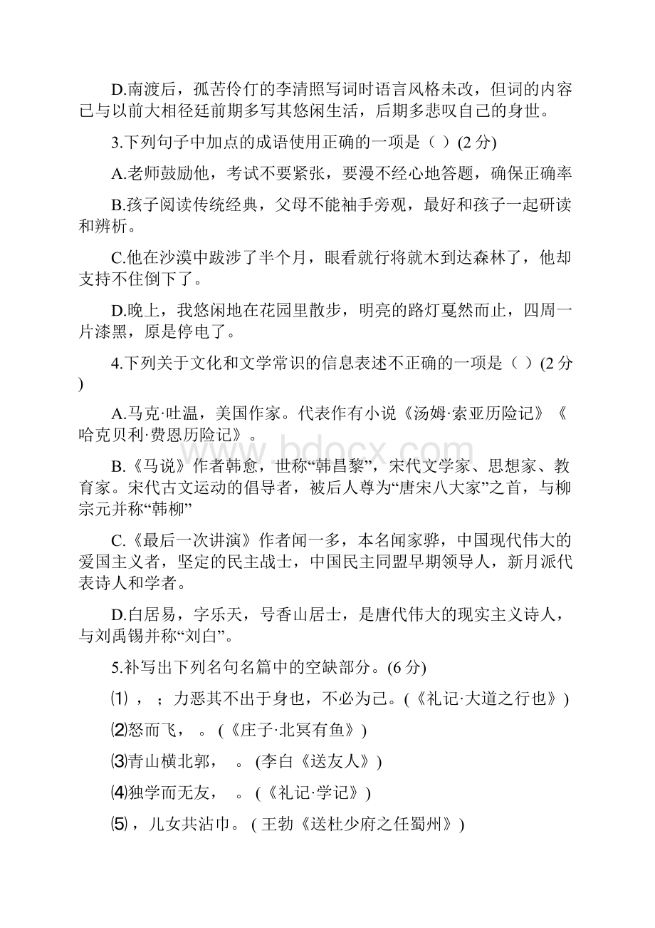 郯城县学年八年级下学期期末考试语文试题.docx_第2页