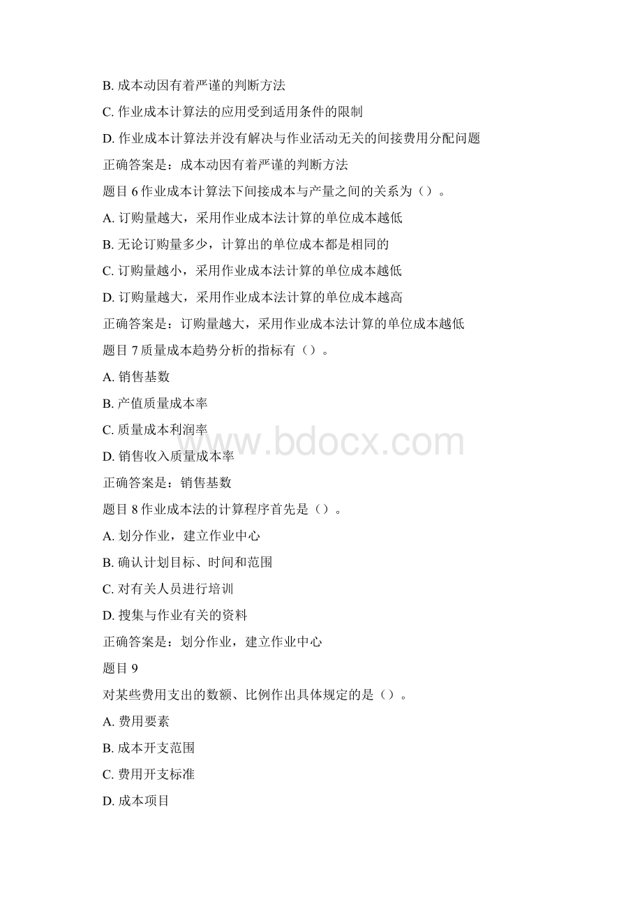 成本管理形考.docx_第2页