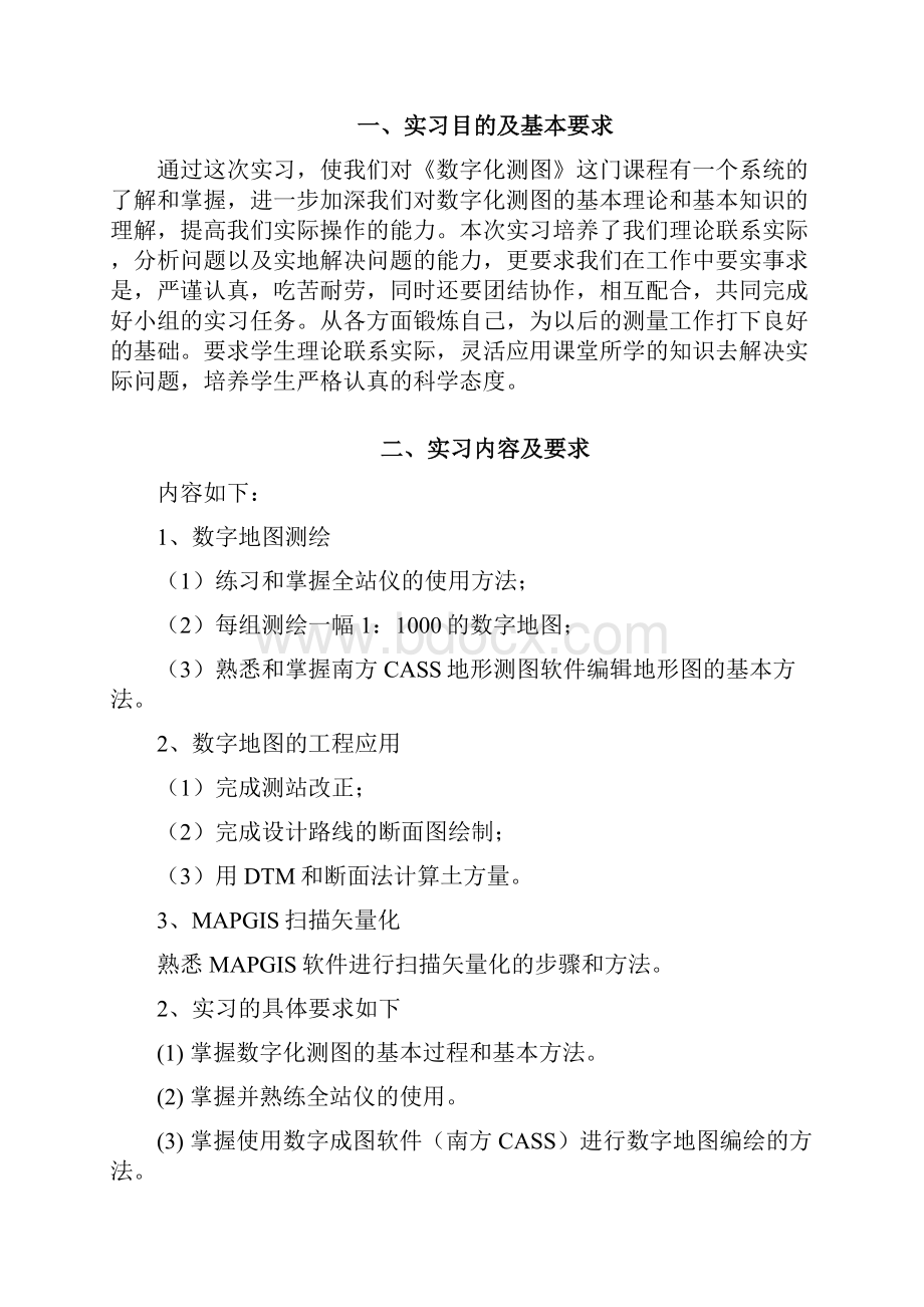 数字测图实习报告1.docx_第2页