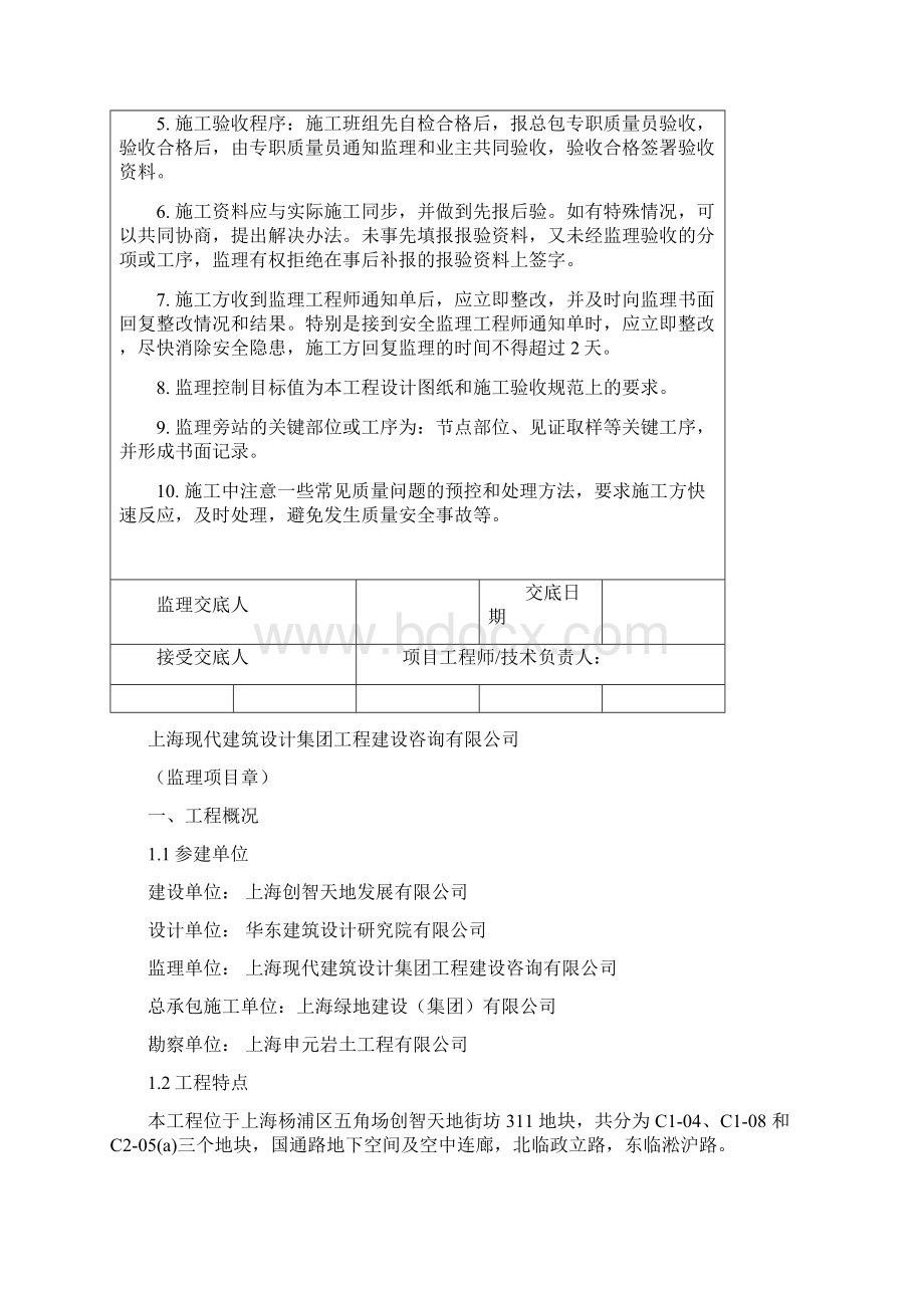 二次结构监理细则.docx_第3页