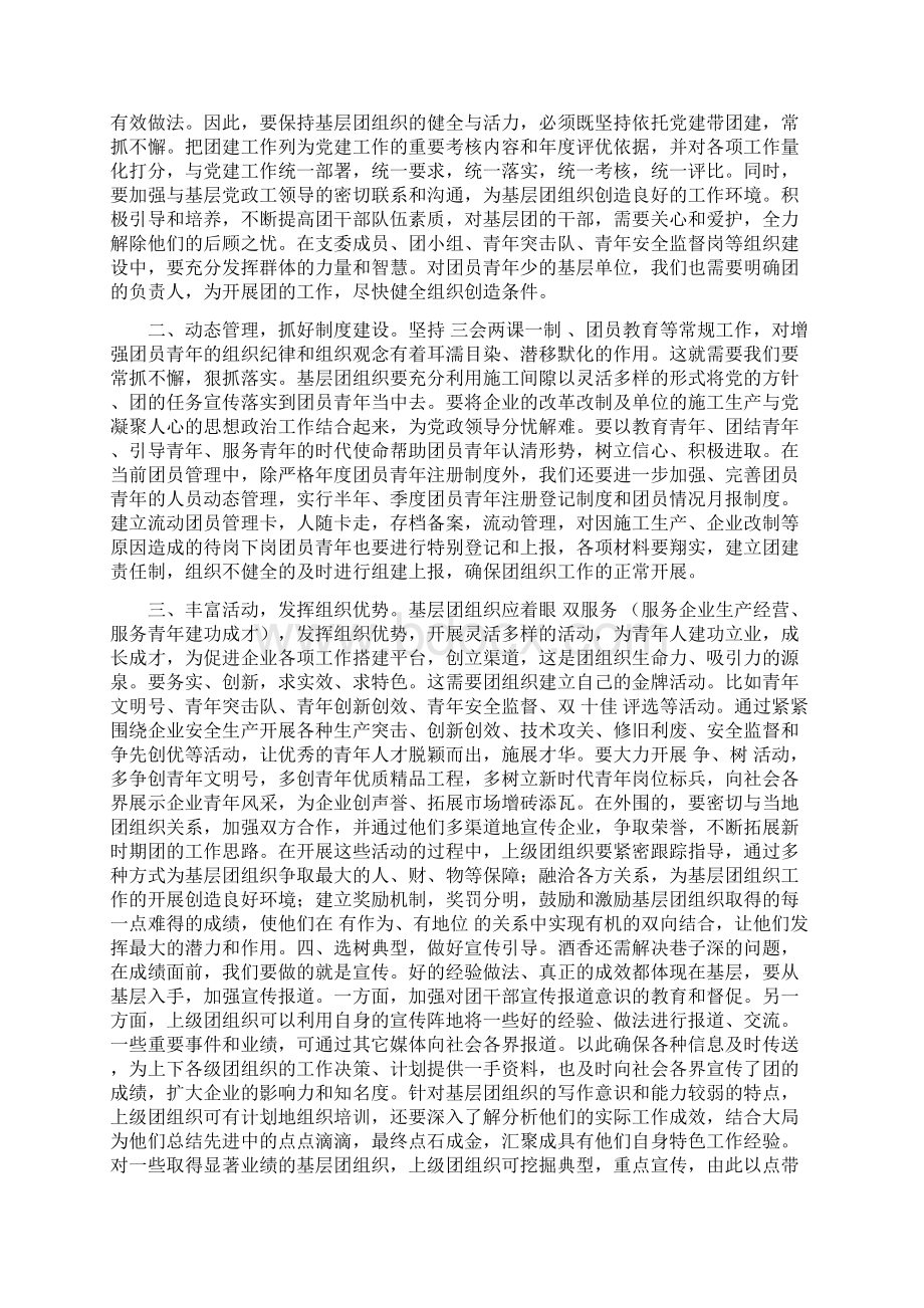 当前施工企业基层团建的现状与思考.docx_第3页