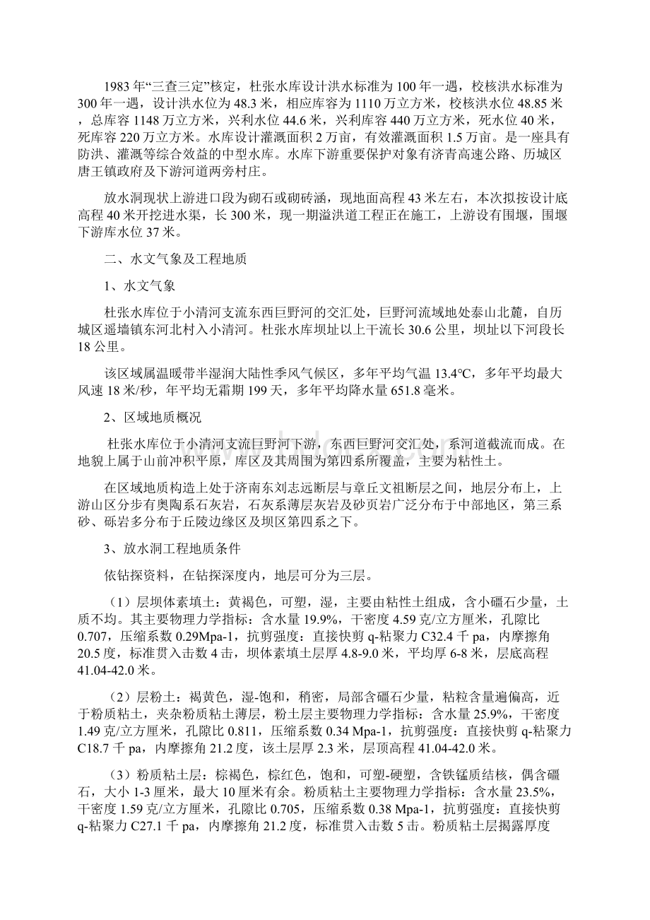 杜张水库施工组织设计5.docx_第2页