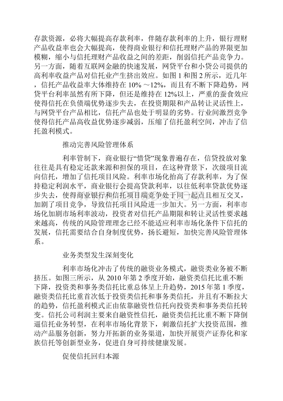 正在丧失利率优势的中国信托业出路何在.docx_第2页