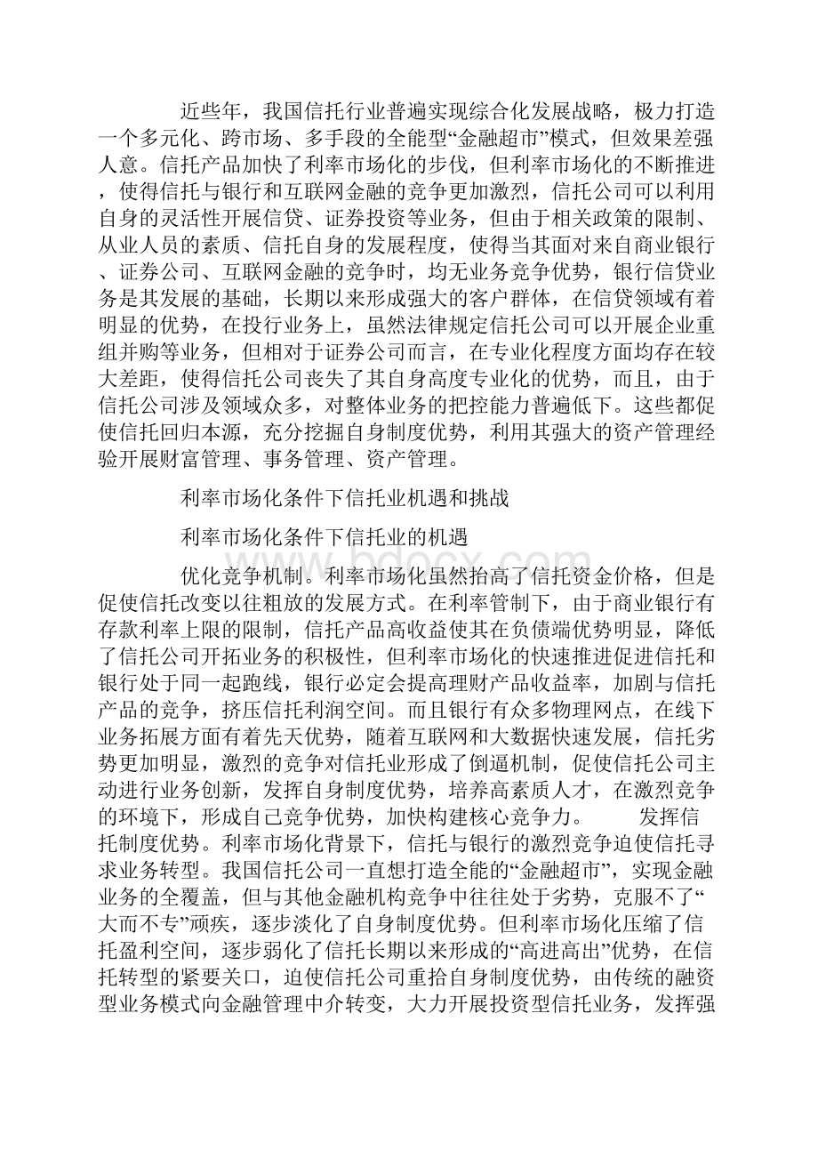 正在丧失利率优势的中国信托业出路何在.docx_第3页