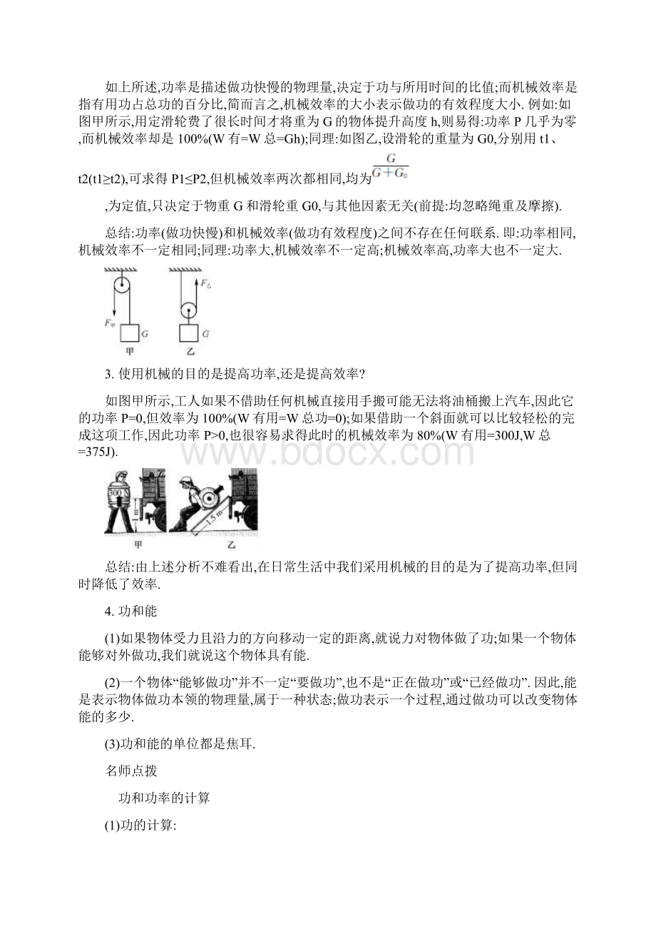 中考物理常考易错点专题九功和能.docx_第2页