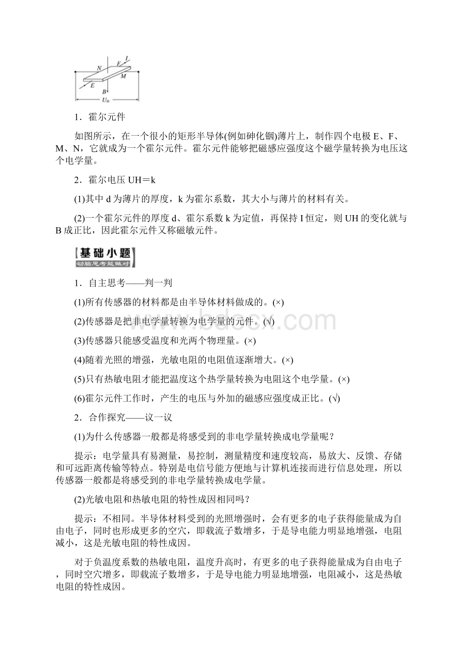 山东省高中物理选修11讲义传感器及其工作原理.docx_第3页