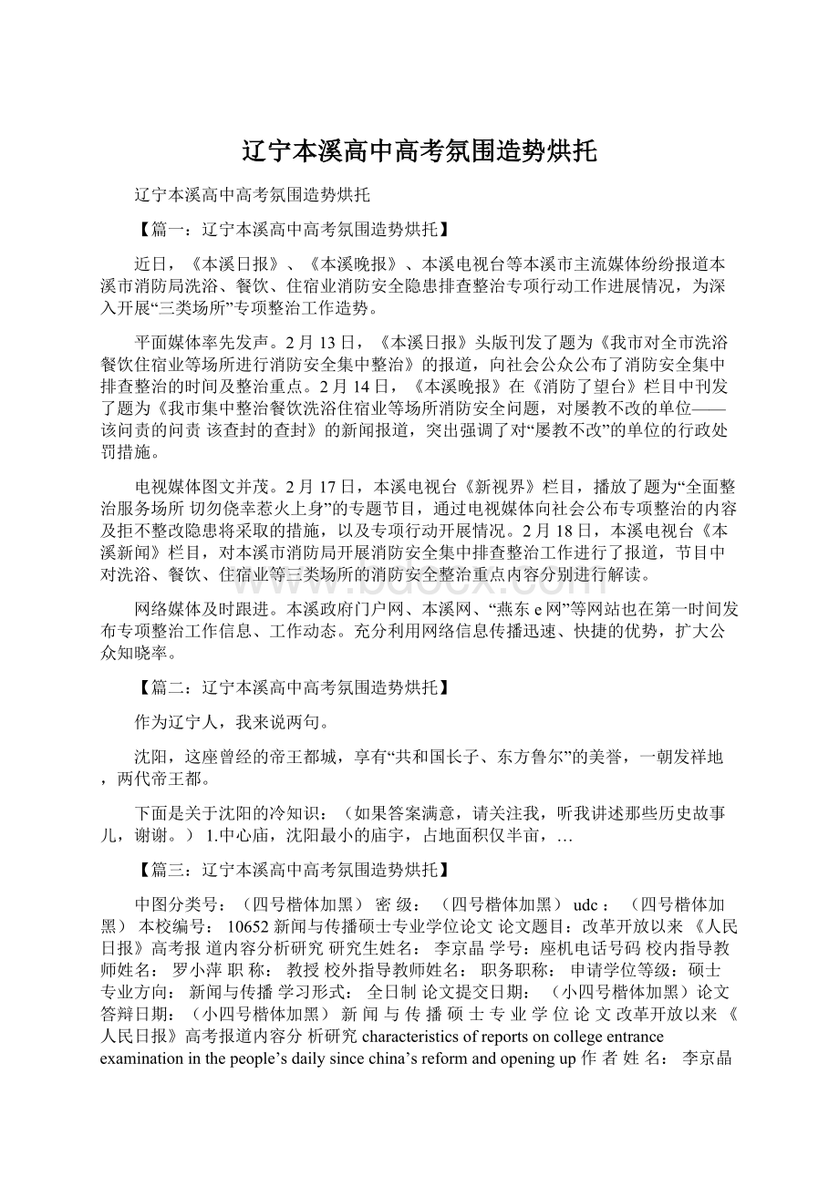 辽宁本溪高中高考氛围造势烘托.docx