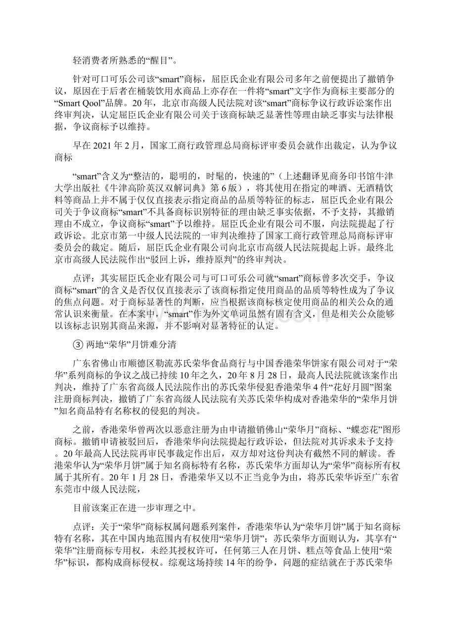 广州标致案例解析.docx_第2页