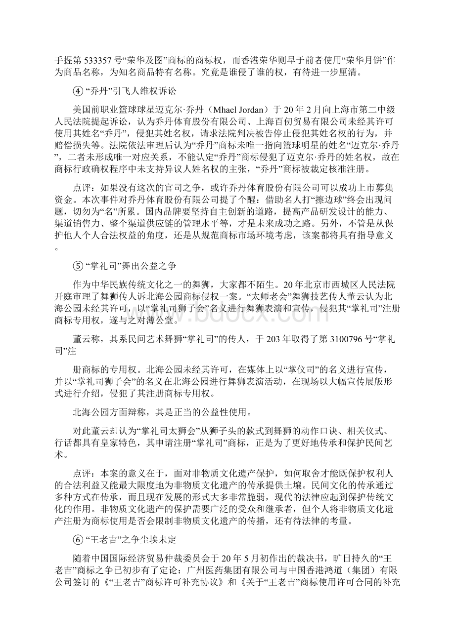 广州标致案例解析.docx_第3页