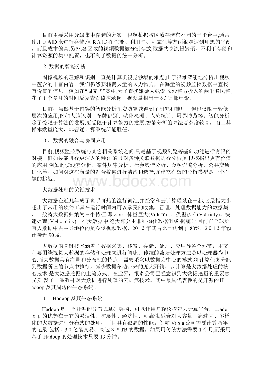 视频监控大数据的关键技术和应用.docx_第2页