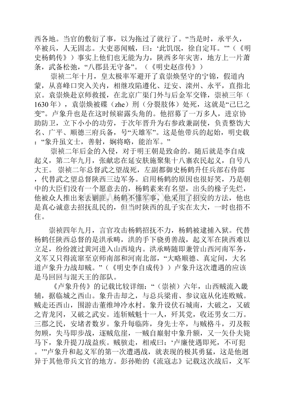 无人能敌的卢象升.docx_第2页