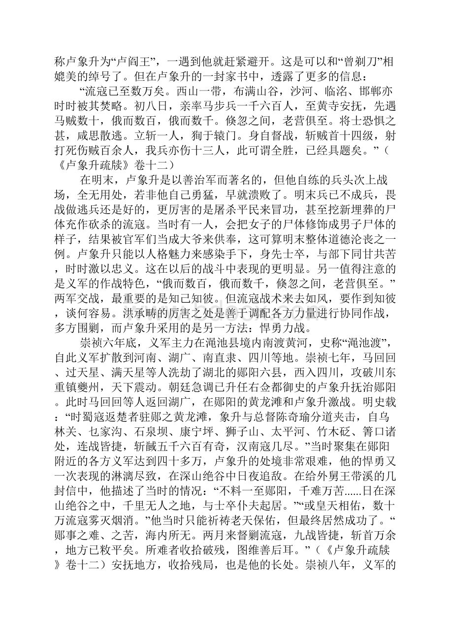 无人能敌的卢象升.docx_第3页