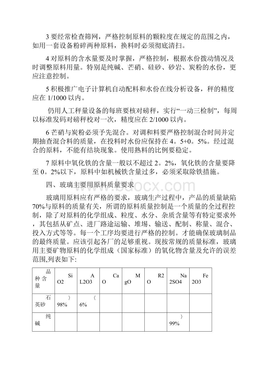 手册大全mi窑工艺操作手册.docx_第3页