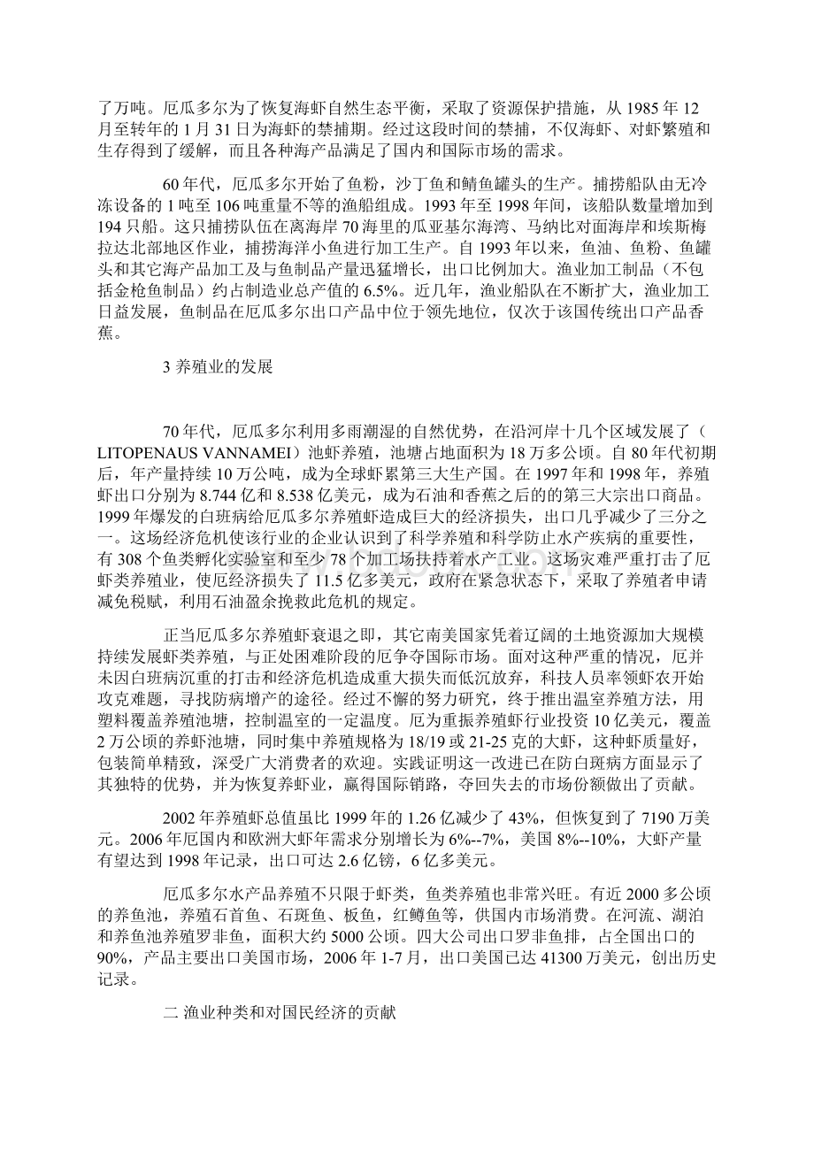 厄瓜多尔海产品生产和出口Word文件下载.docx_第3页