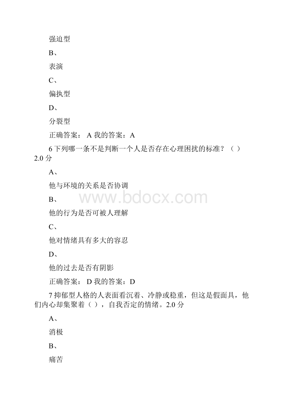 心理考试答案Word格式文档下载.docx_第3页