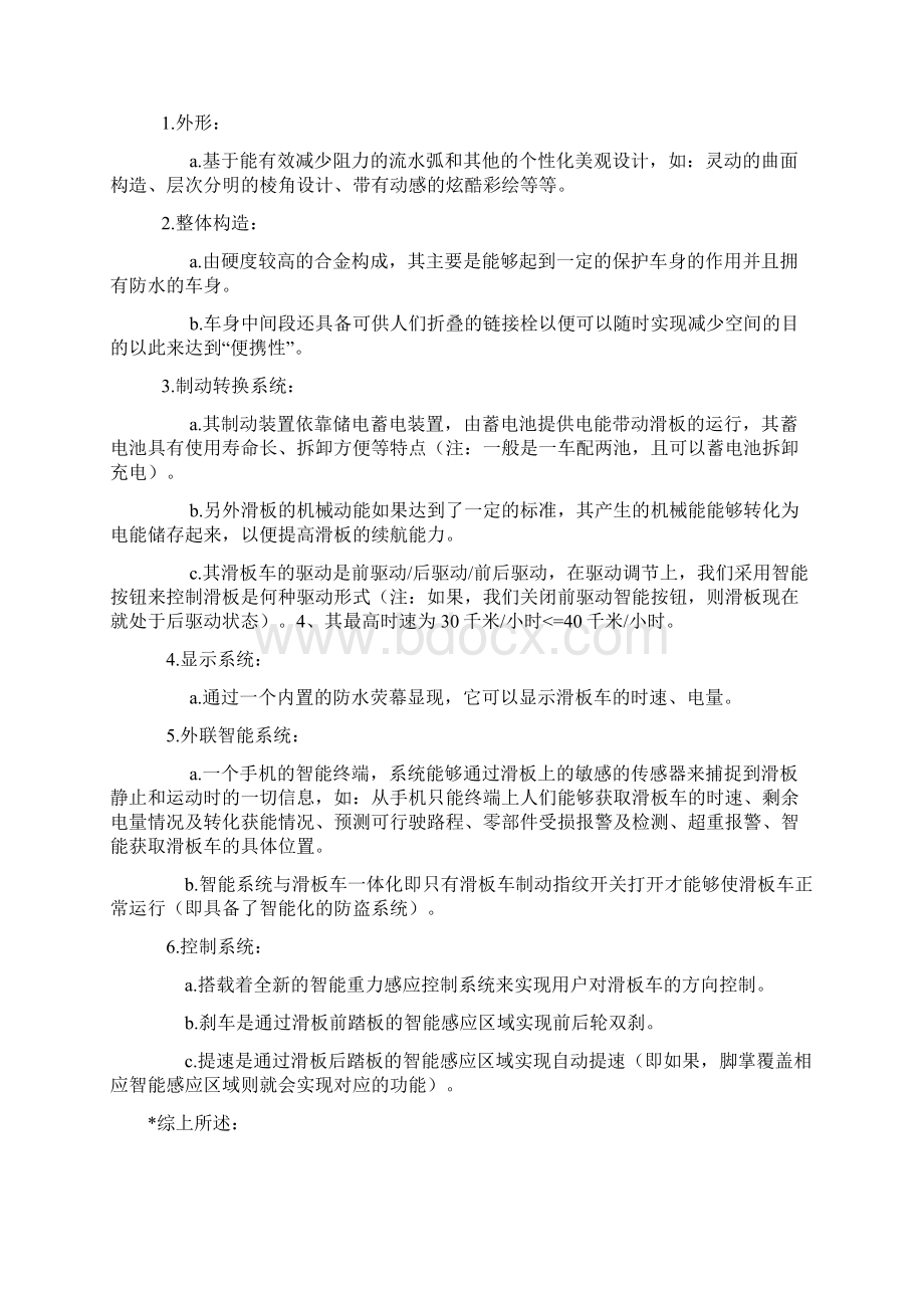 互联网+创业项目计划书.docx_第3页