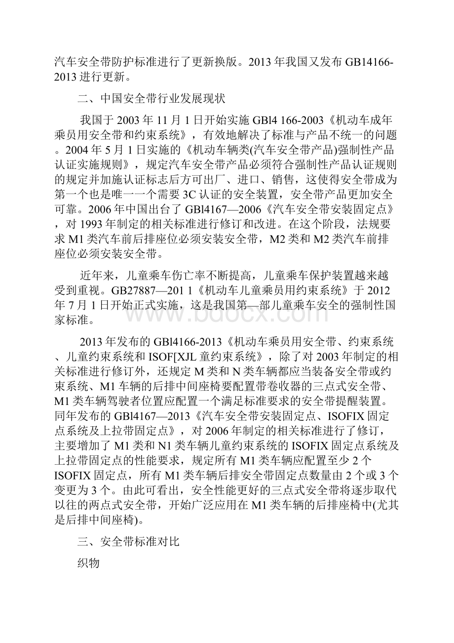 安全带检测报告Word格式文档下载.docx_第2页