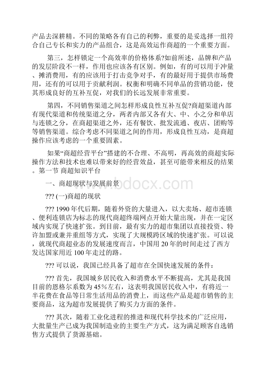 商超终端操作策略Word格式.docx_第2页