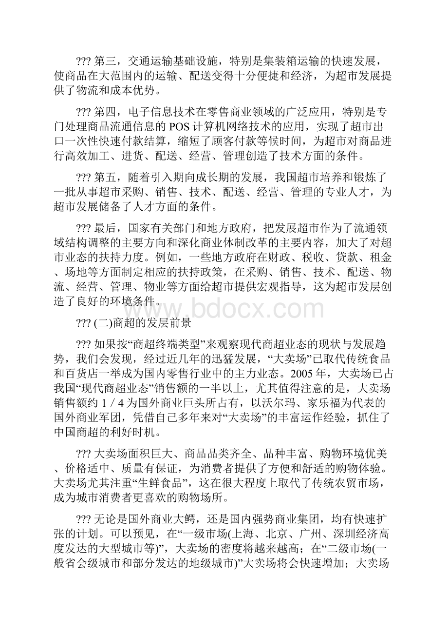 商超终端操作策略Word格式.docx_第3页