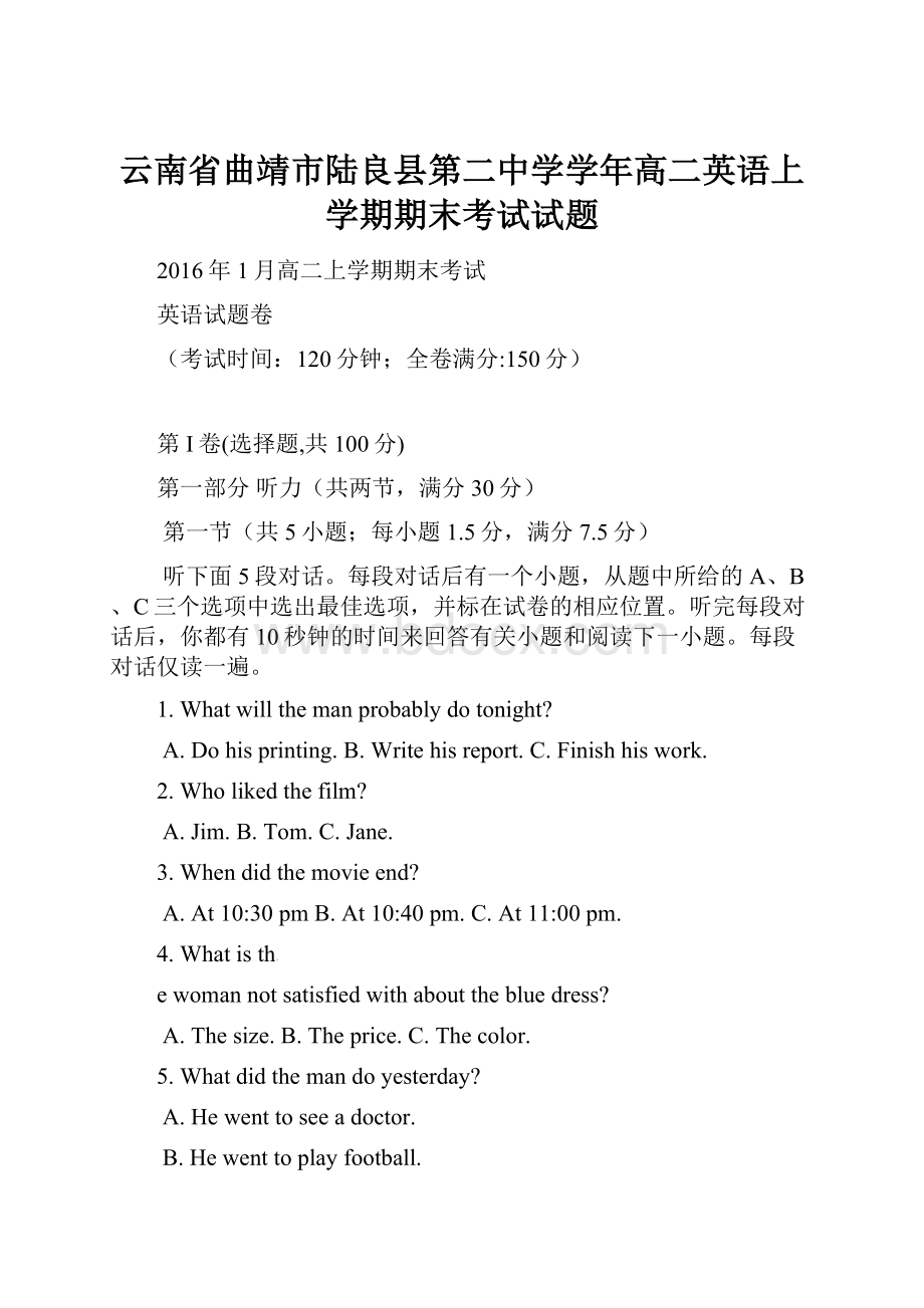 云南省曲靖市陆良县第二中学学年高二英语上学期期末考试试题.docx_第1页