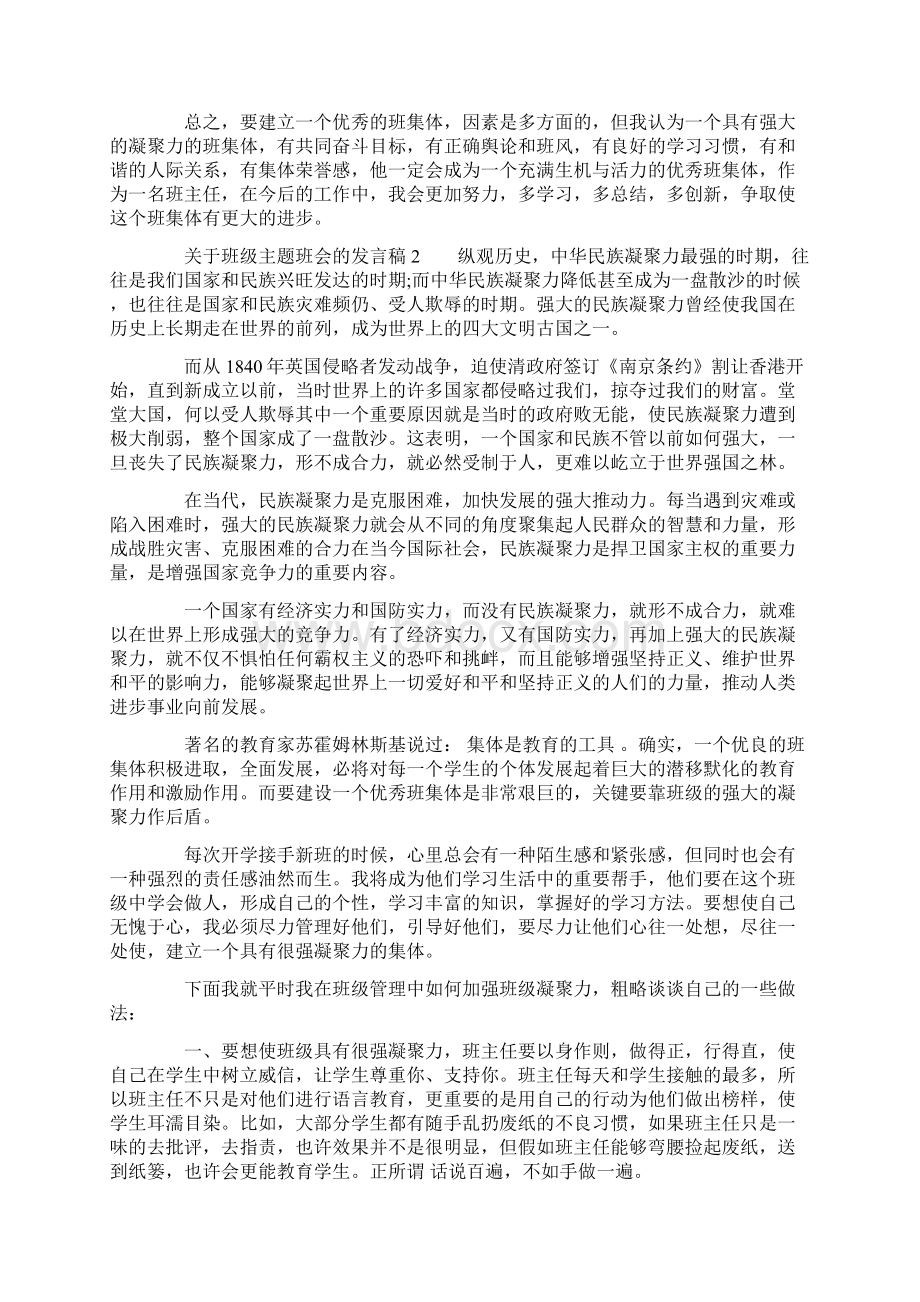 关于班级主题班会的发言稿.docx_第3页