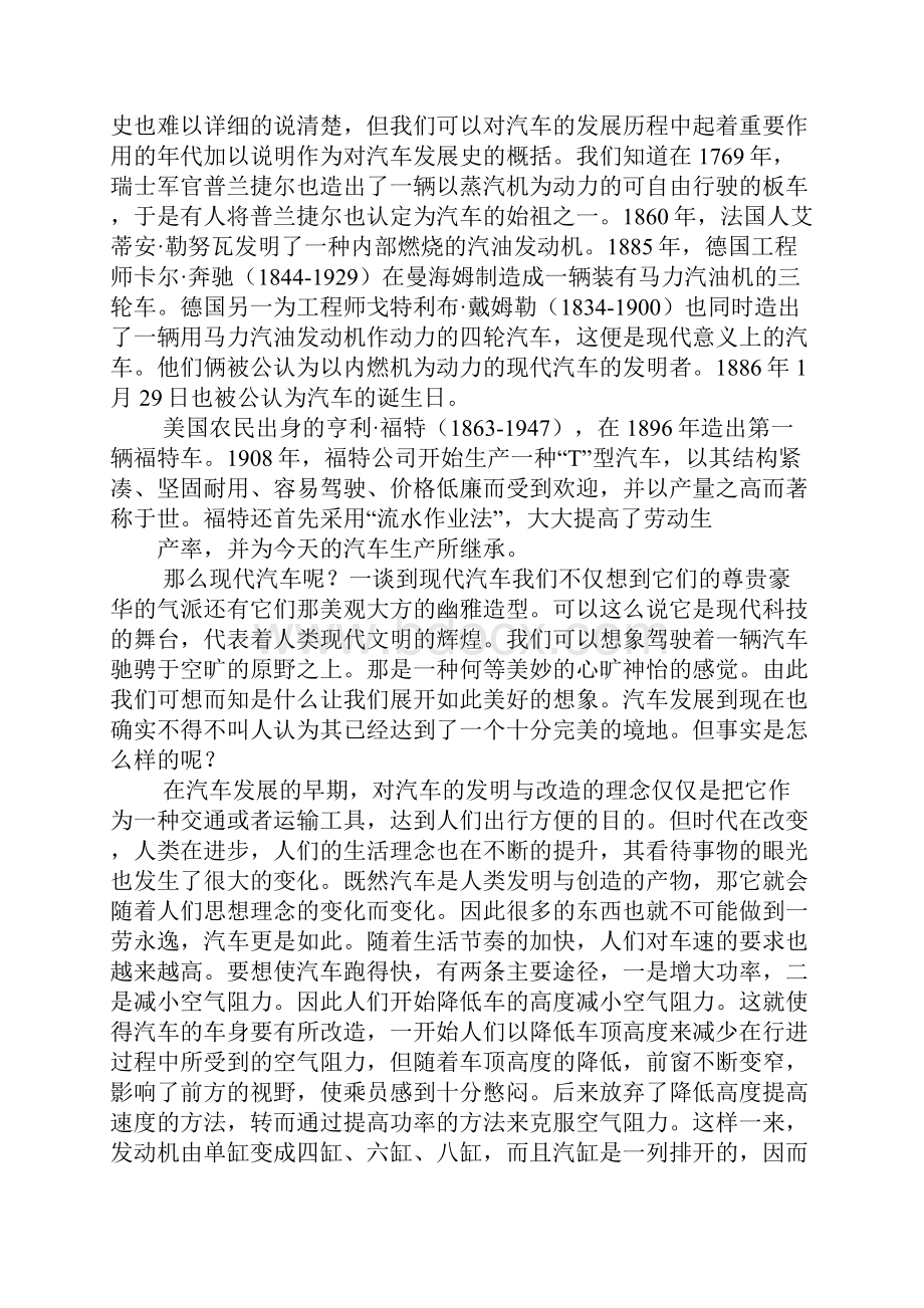 学习汽车原理课程心得体会Word文档格式.docx_第2页