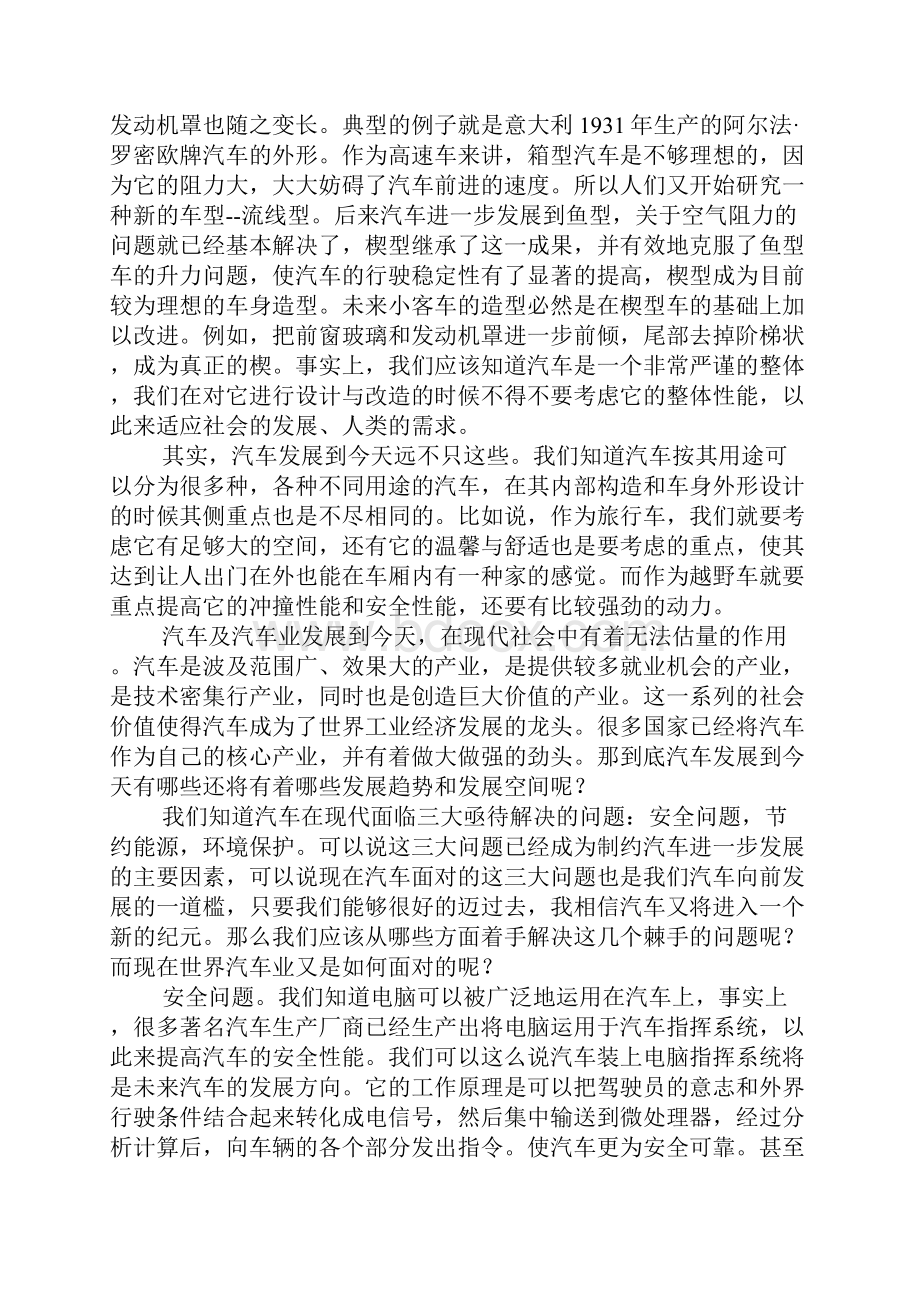 学习汽车原理课程心得体会Word文档格式.docx_第3页